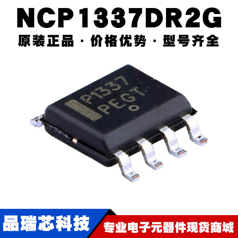 NCP1337DR2G 丝印P1337 封装SOP7 液晶电源芯片驱动IC提供BOM配单
