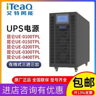 30K 艾特网能UPS不间断电源昆仑UE 20K 15K 40K三进三出稳压 10K