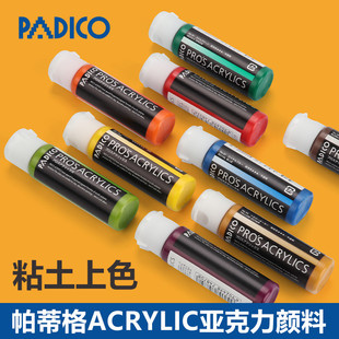 日本PADICO帕蒂格ARCYLICS亚克力丙烯颜料上色彩绘粘土食玩包邮