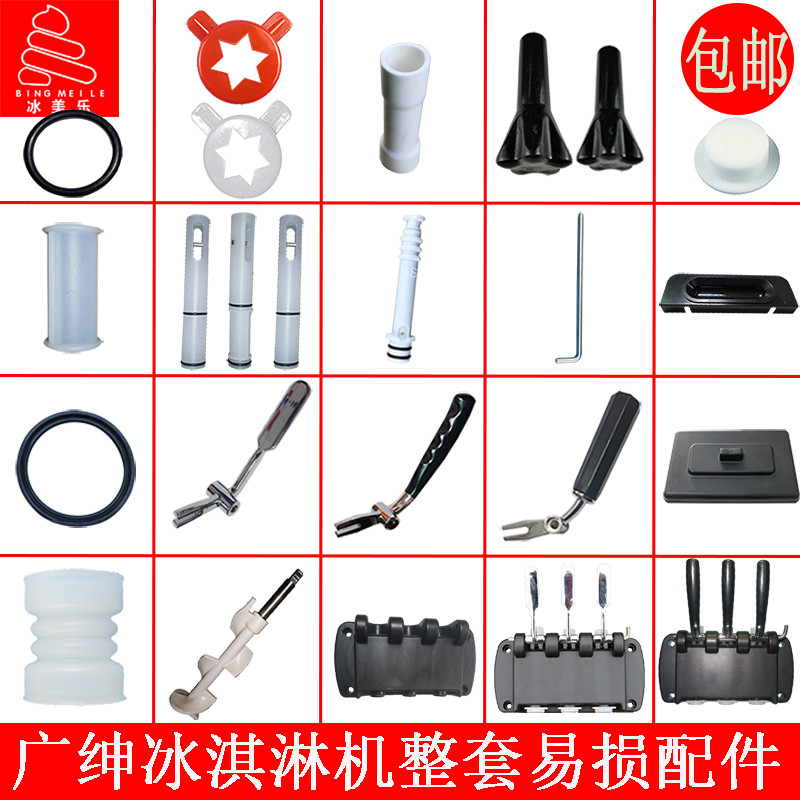 广绅冰淇淋机配件美淇乐冰仕特冰激凌机出料阀杆密封圈把手搅拌轴