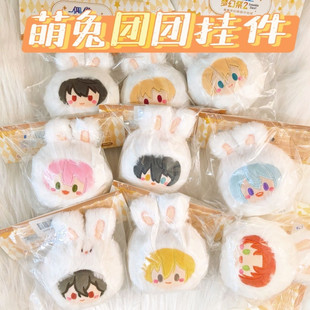 正版ES偶像梦幻祭2游戏周边萌兔团子毛绒挂件公仔娃娃玩偶羽风薰