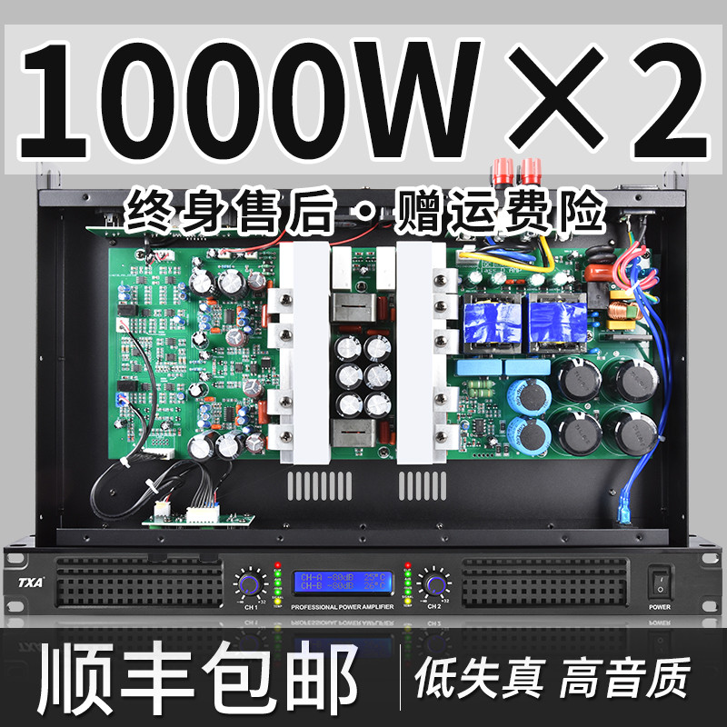 TXA 大功率专业数字纯后级家用舞台功放机KTV家庭影院超薄放大器