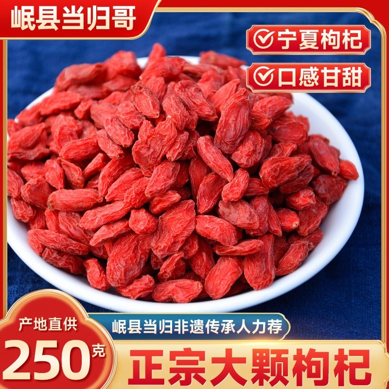 速发枸杞子正宗大颗粒宁夏250g中宁特级红构苟杞子纪干泡茶水男肾