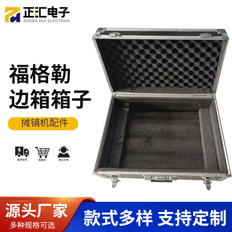 福格勒配件箱子 边箱 边控盒箱子 操作台箱子 摊铺机配件现货供应