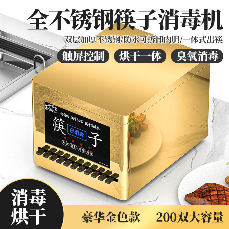 筷子消毒机带烘干商用全自动不锈钢筷子消毒机餐厅智能筷子消毒机