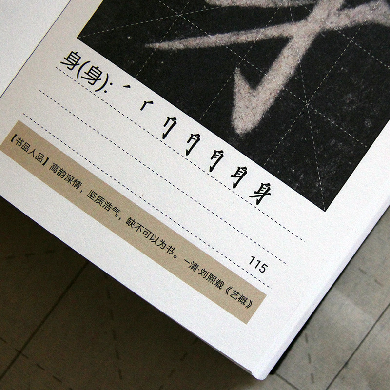 颜真卿多宝塔楷书字帖 毛笔书法颜体楷体原贴初学者临摹描红专用