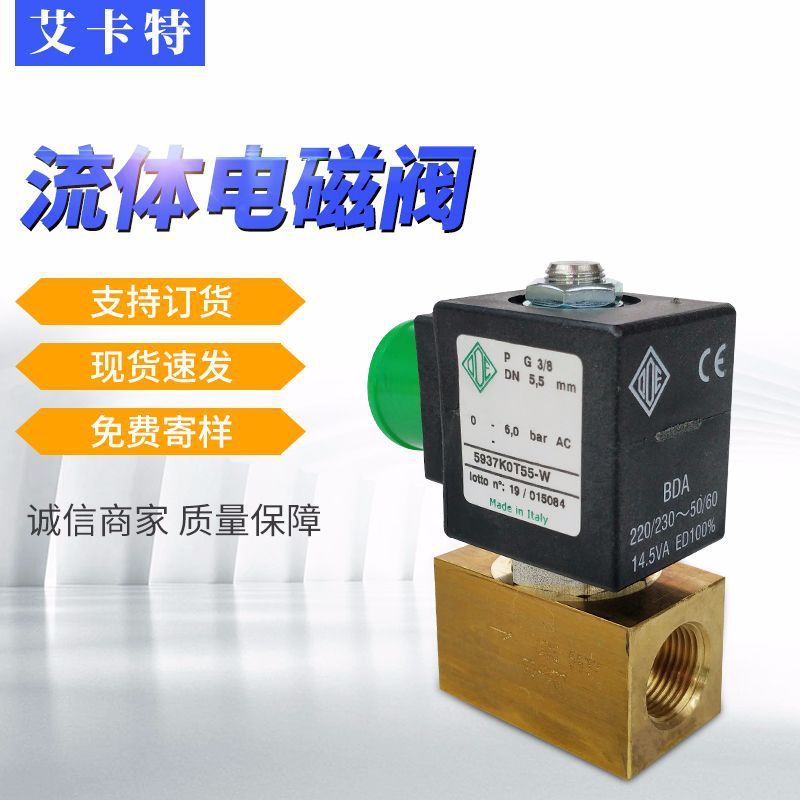 意大利ODE黄铜耐高温水蒸汽电磁阀 DN5.5直动式5937K0T55-W电磁阀