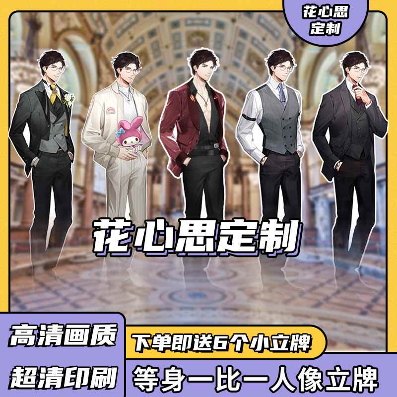 【光与夜之恋】陆沉等身无边人形立牌超大谷子高清国乙游周边