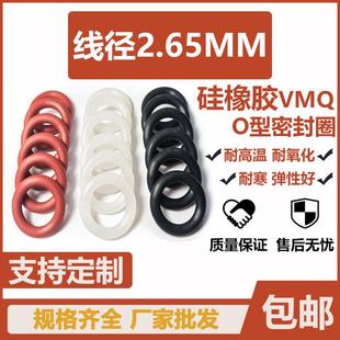 25.8 23.6 2.65硅胶O型圈耐高温密封圈 26.5 21.2 内径20 22.4