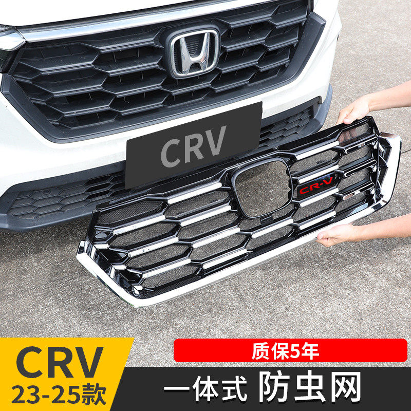 适用23-25款本田CRV防虫网中网改装饰条水箱格栅保护汽车专用配件