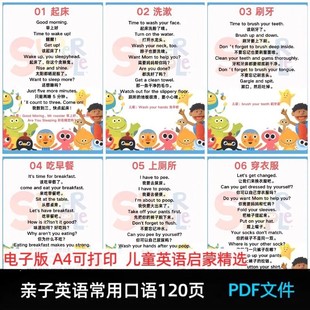 幼儿早教启蒙亲子口语英语对话场景120页电子版 一天一页阅读训练