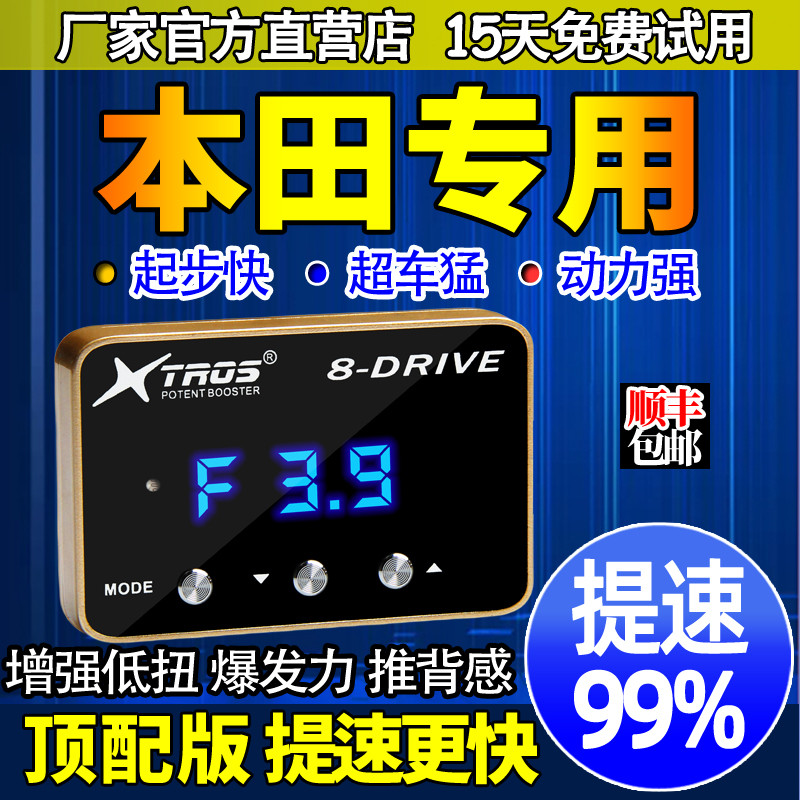 电子油门加速器专用本田飞度GK5/GK3/GR9/GE8/civic动力提升改装