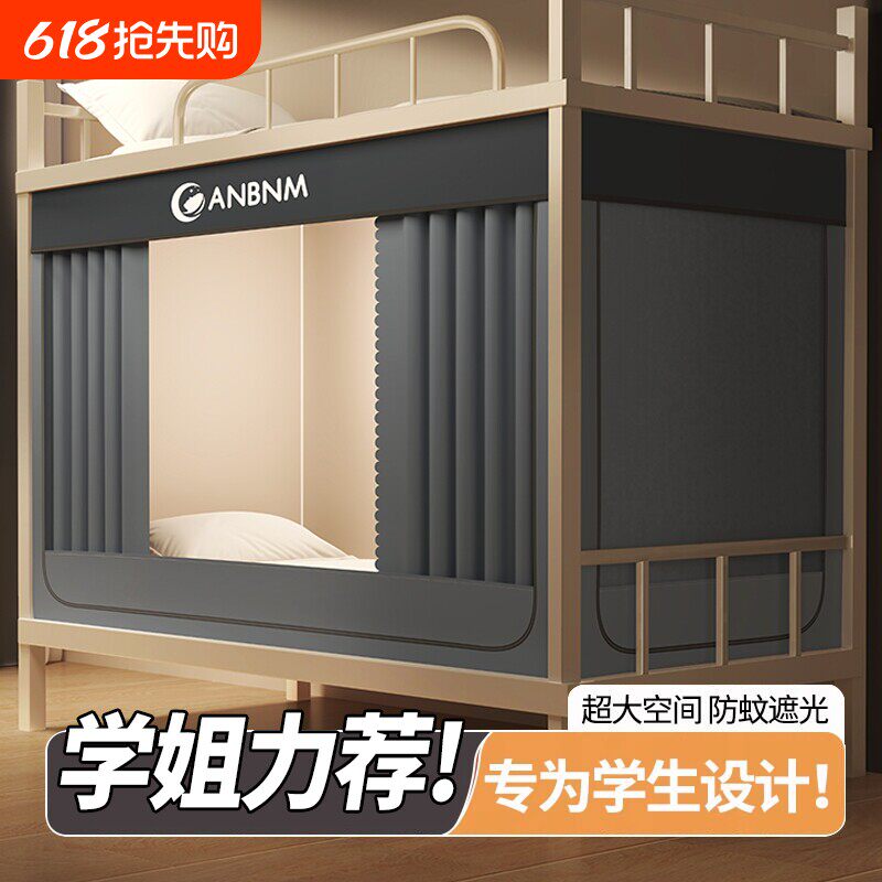 强遮光床帘蚊帐一体式大学生宿舍单人上下铺专用住校寝室全包封闭