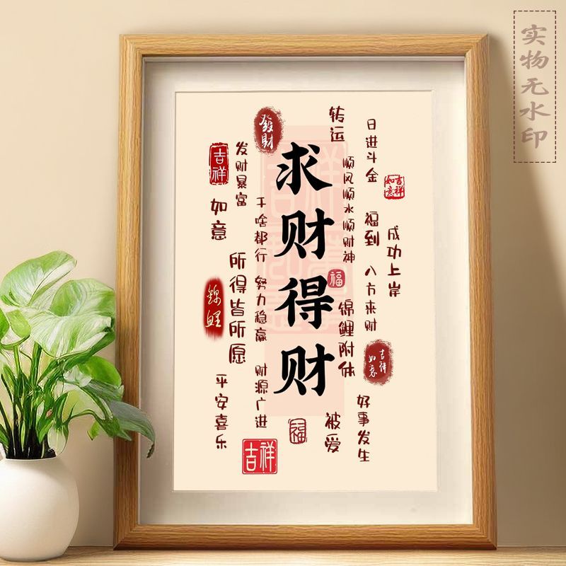 求财得财好事发生锦鲤附体发财被爱相框摆件客厅玄关桌面装饰摆台