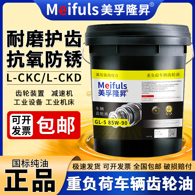 正品齿轮油重负荷GL-5手动档变速箱85w-90后桥减速机卡车货车18升