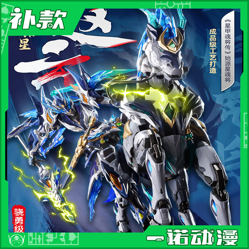 摩动核 74045 赵云 MNP-XH05 白龙驹超可动拼装国创机甲