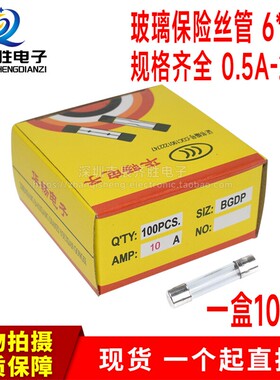 玻璃保险丝管 250V 6*30mm F1A 2A 3A 4A 5A 6.3A 7A 8A 10-25A