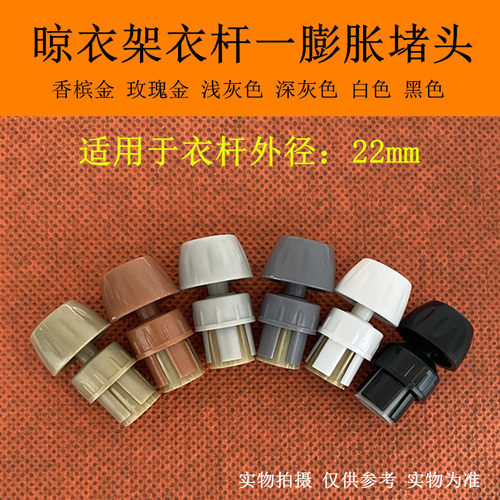 电动晾衣架上下杆膨胀堵头升降晒被杆内膨胀管帽手摇四杆封头配件