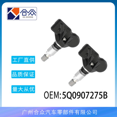 厂家直销适用奥迪保时捷大众胎压传感器轮胎压力胎压阀5Q0907275B