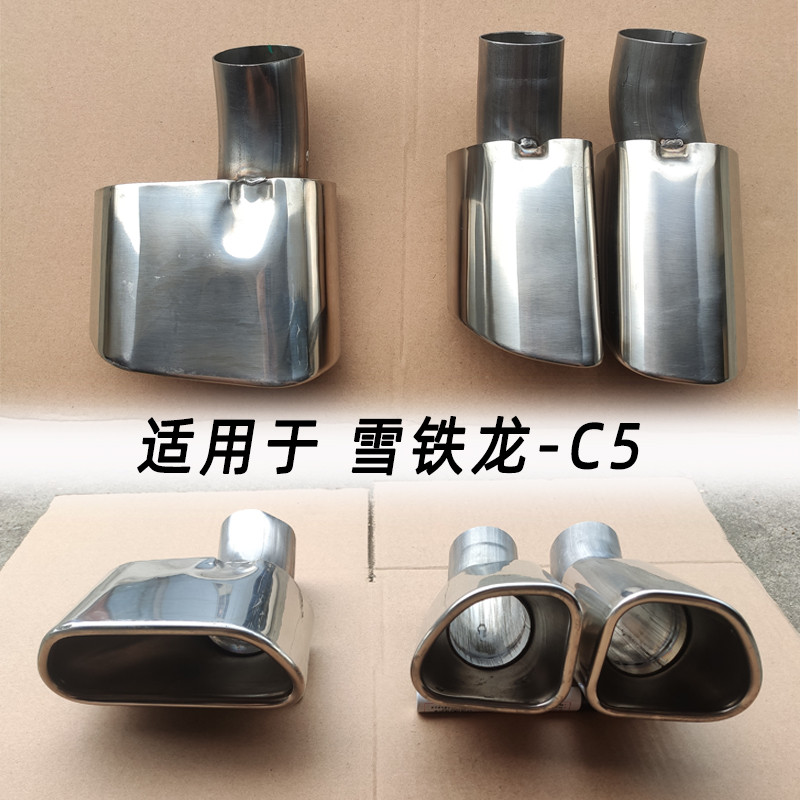 适用于10-16款东风雪铁龙C5 汽车尾喉 消声器排气管尾喉装饰尾管