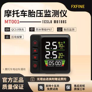 好益车摩托外置胎压监测器气压快充压弯报警踏板电动车机车检测仪