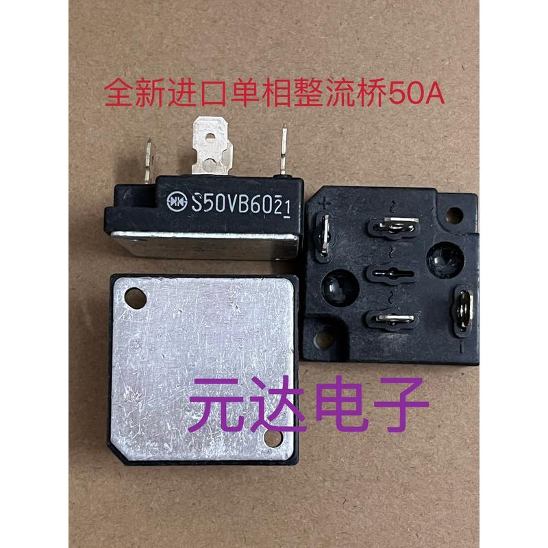 进口全新 日本新电源整流桥S50VB60  50A600V  4脚现货直拍当天发