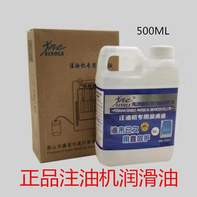 牙科手机注油机油鑫诺尔手机油 高低速手机注油机专用油 特价包邮