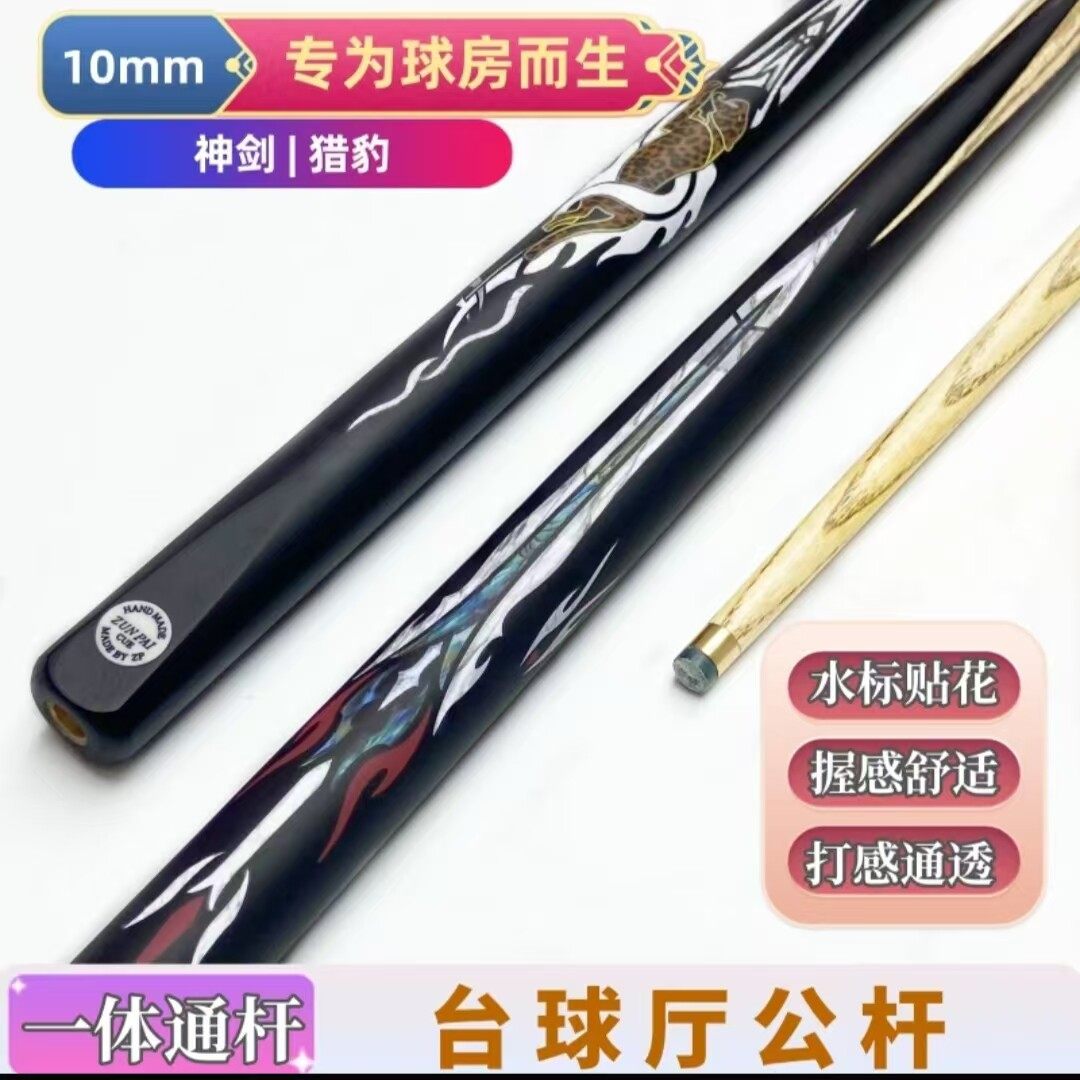 尊牌野豹台球杆中式台球桌小头杆一体杆