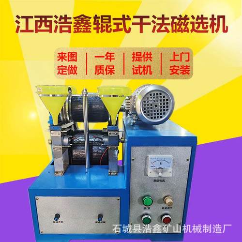 xcgii辊式干法磁选机小型干式强可调设备14000gs磁选实验室磁选机