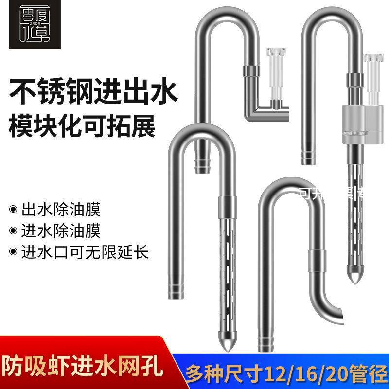 零度水草新款不锈钢进出水管鱼缸进出水组件微孔防吸鱼虾过滤配件