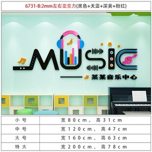 音乐教室文化墙面装饰琴行培训机构幼儿园环创辅导班墙主题墙贴纸