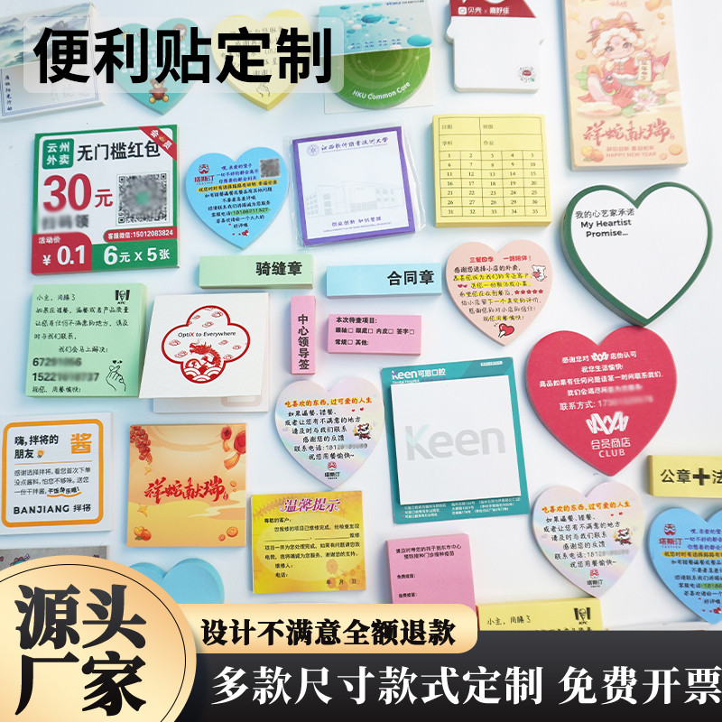彩色便利贴定制小广告便签本有粘性印刷公司学校logo二维码接急单