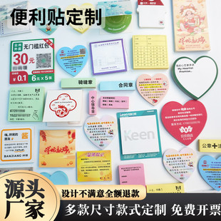 彩色便利贴定制小广告便签本有粘性印刷公司学校logo二维码接急单