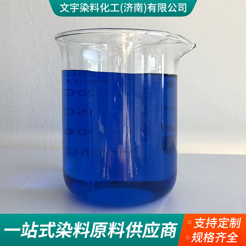 酸性蓝9酸性亮蓝染料玻璃水用色蓝泡泡素工业亮蓝厂家直销酸性蓝9