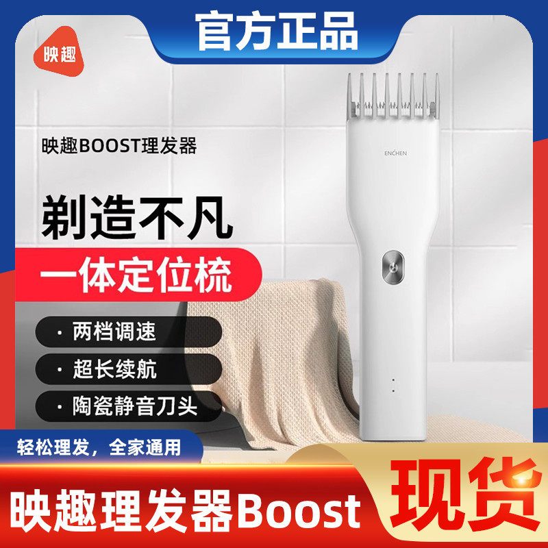 映趣电动理发器用电推剪电推子理发神器成人儿童剃头发可充电