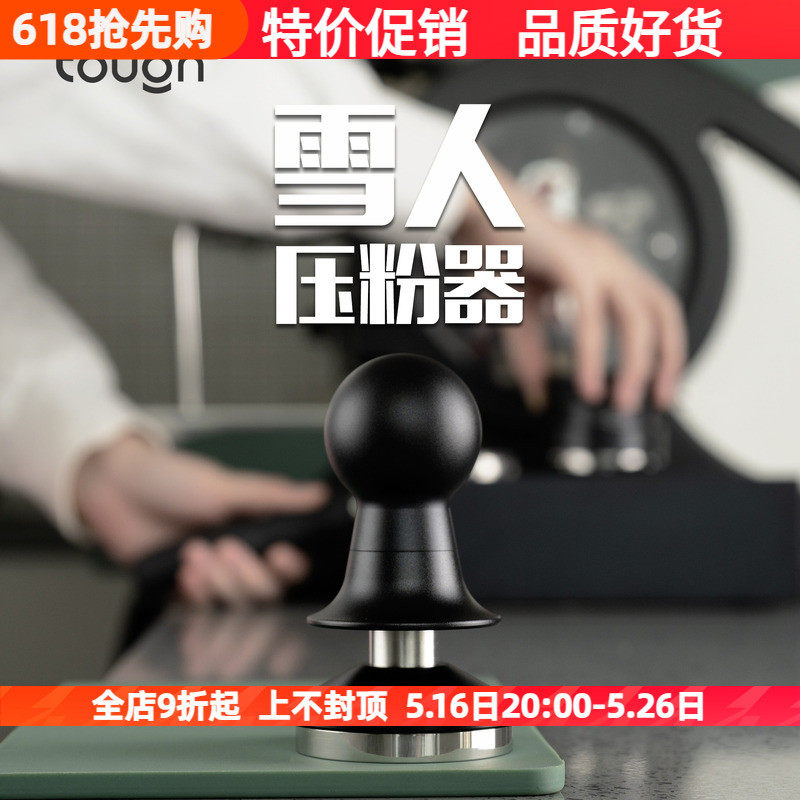 顽固咖啡雪人恒击咖啡压粉锤平衡意式咖啡机手柄压粉器51/53/58mm,餐饮具,配套器具,淘宝优惠券,粉丝福利购,淘宝优惠卷