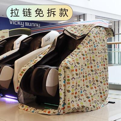 按摩椅防尘罩防水防晒全包套万能盖巾防猫抓刮通用遮盖拉链免拆