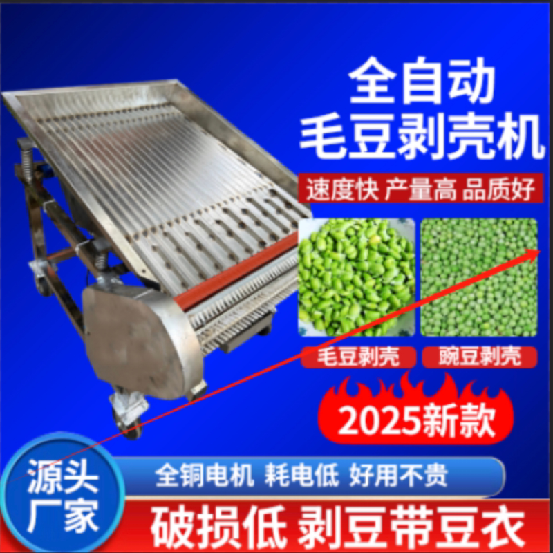 新款毛豆剥壳机鲜青豆去皮机豆米带苞衣剥豆机全自动剥豌豆扒皮机