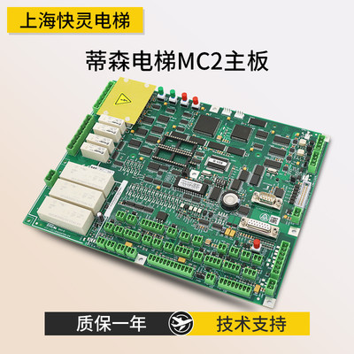 电梯主板德国进口MC2主板 提前开门模块/带继电器适用于蒂森