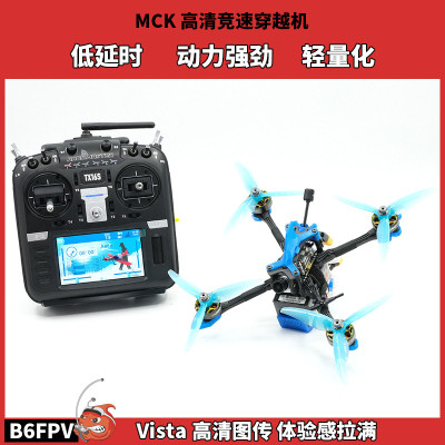 B6FPV MCK高清竞速穿越机套装 Vista图传 5寸无人机套装到手飞HD