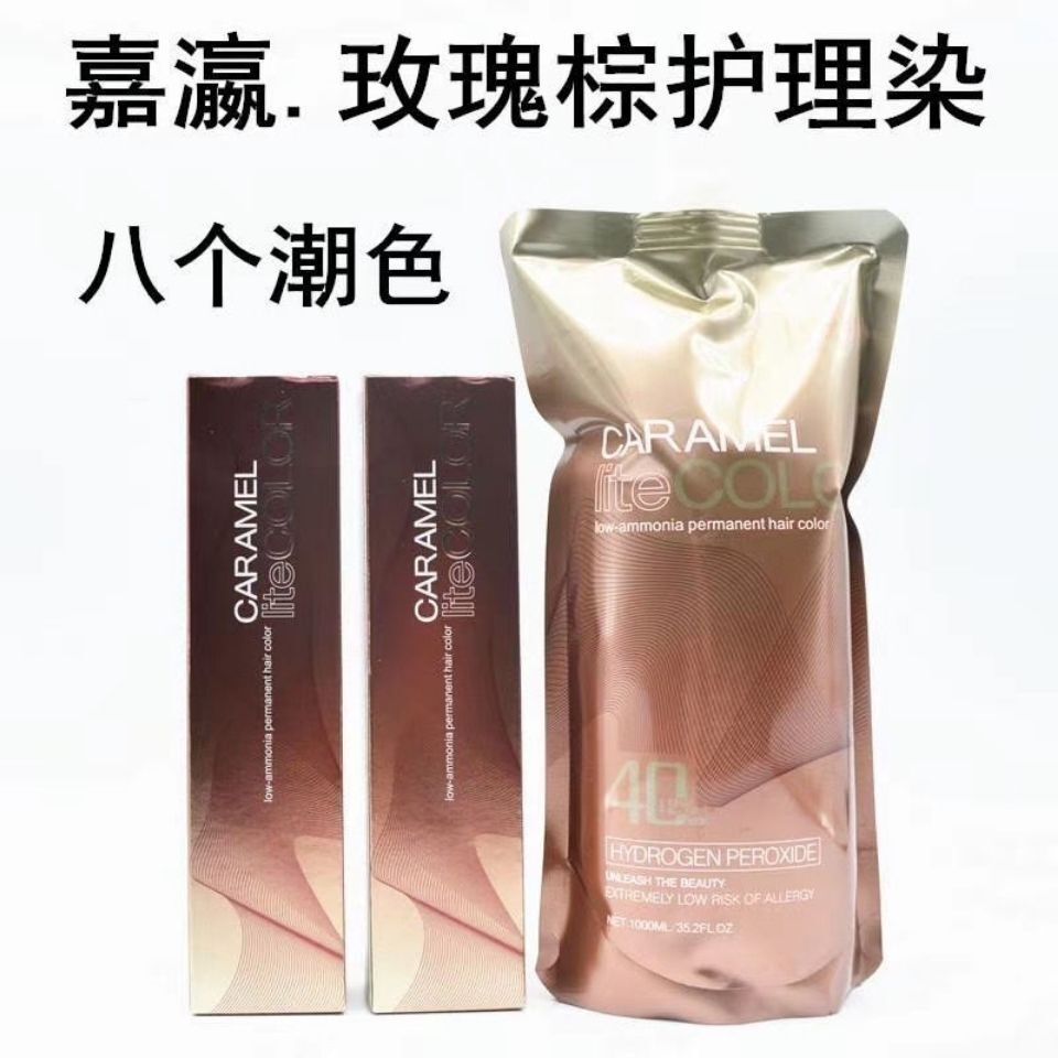 理发店染发剂嘉瀛玫瑰棕护理90ml染网红染发剂2024流行色抖音黑茶