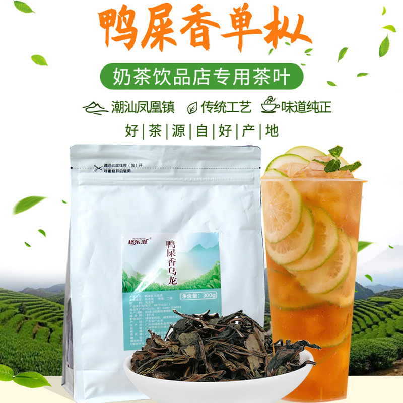 新日期鸭屎香凤凰单枞乌龙茶奶茶店专用摆摊手打鸭屎香柠檬茶商用