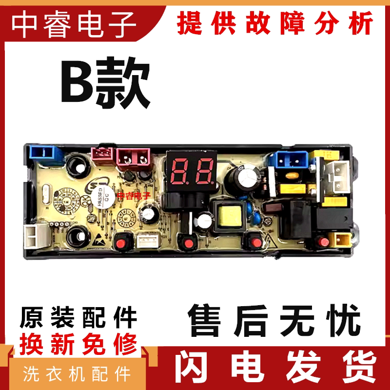 扬子江洗衣机电脑板XQB130-1588 XQB88-1513控制线路主板XPMY-4JT
