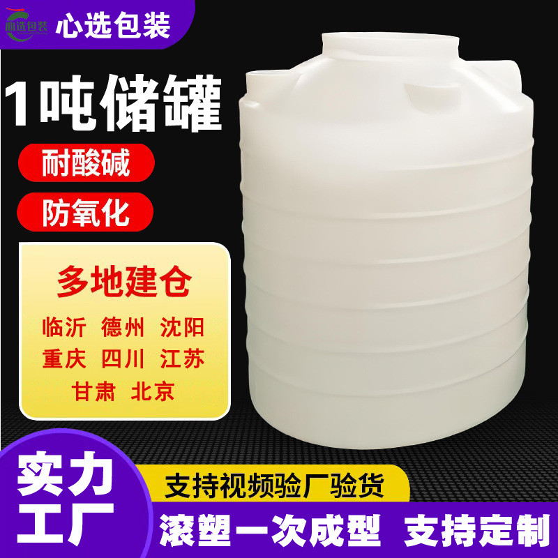1吨3吨5吨4蓄水6吨8吨塑料桶消防吨农林果园储水罐化工塑料水塔