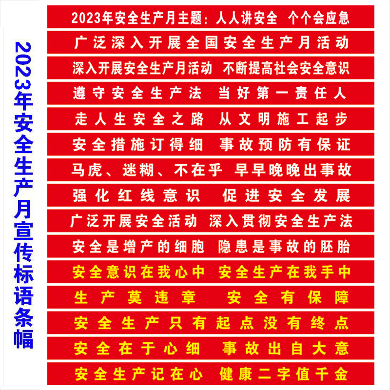 2025年安全生产月主题活动宣传标语条幅制作定做布标定制横幅竖幅