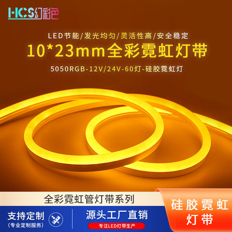 0M纯硅胶灯带RGBV/4V灯条装饰亮化