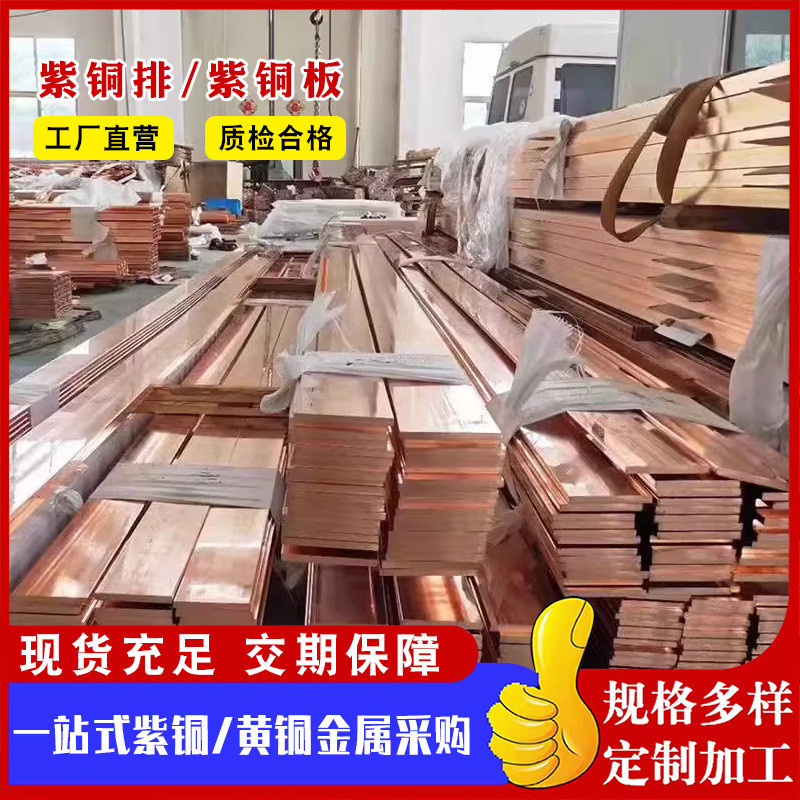 tp2无氧铜排紫铜板 t1接地折弯排紫铜打孔镀锡紫铜排导电铜排卷