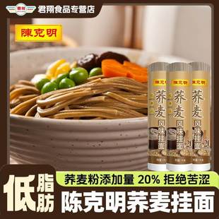 速發陳克明蕎麥面1kg健康芥麥面掛面低脂非全麥非純喬麥雜糧粗糧