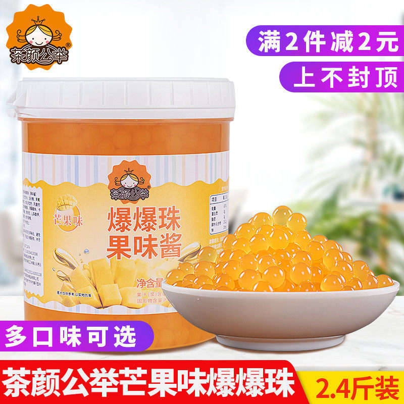 新货茄诺公举芒果爆爆珠1.2kg爆爆蛋爆爆球免煮即食奶茶店水果捞