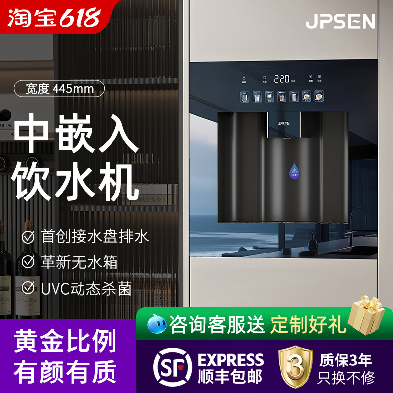 净派森中嵌入式管线机饮水机净水器直饮机家用即热净饮2025新款E5